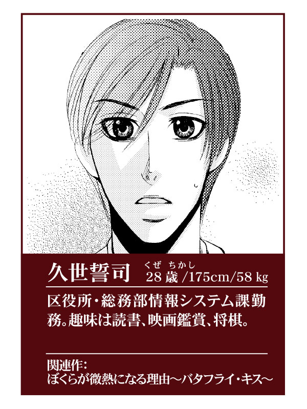 バタフライシリーズ（著：冬乃郁也（原作：崎谷はるひ））｜ダリアカフェ