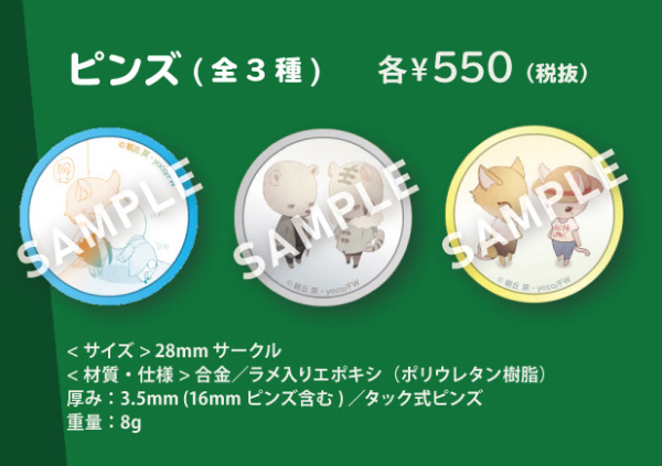 ピンズ(全3種) 550円(税込)