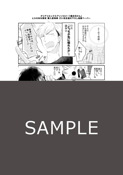 とらのあな