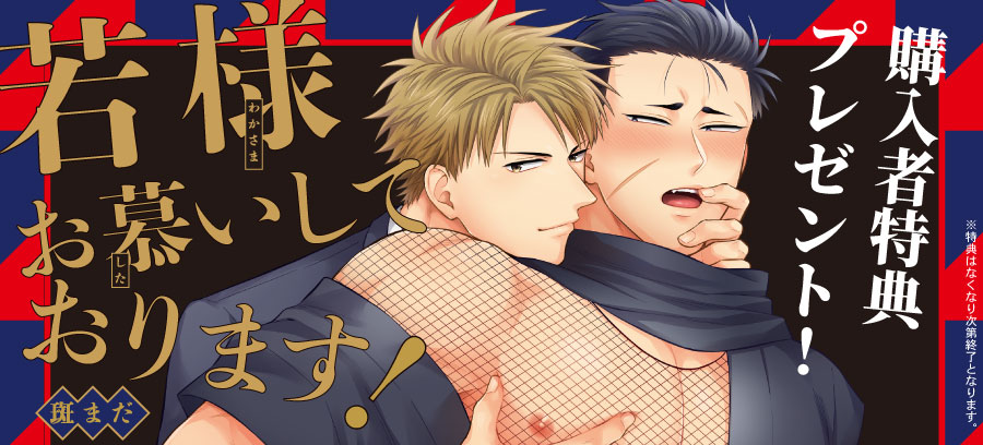 購入特典あり！