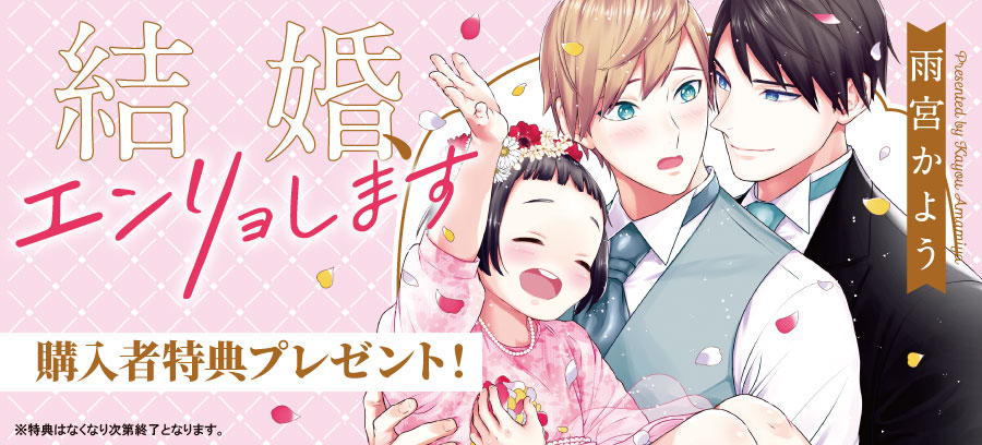 購入特典あり！