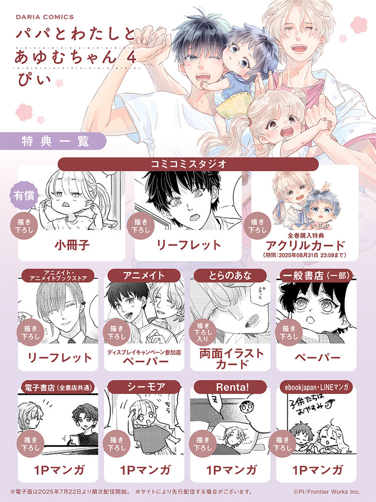 購入特典あり！