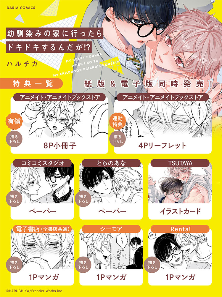 購入特典あり！