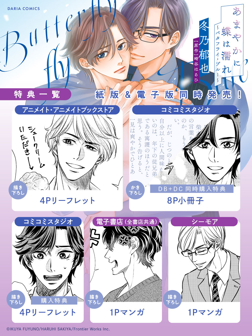 購入特典あり！