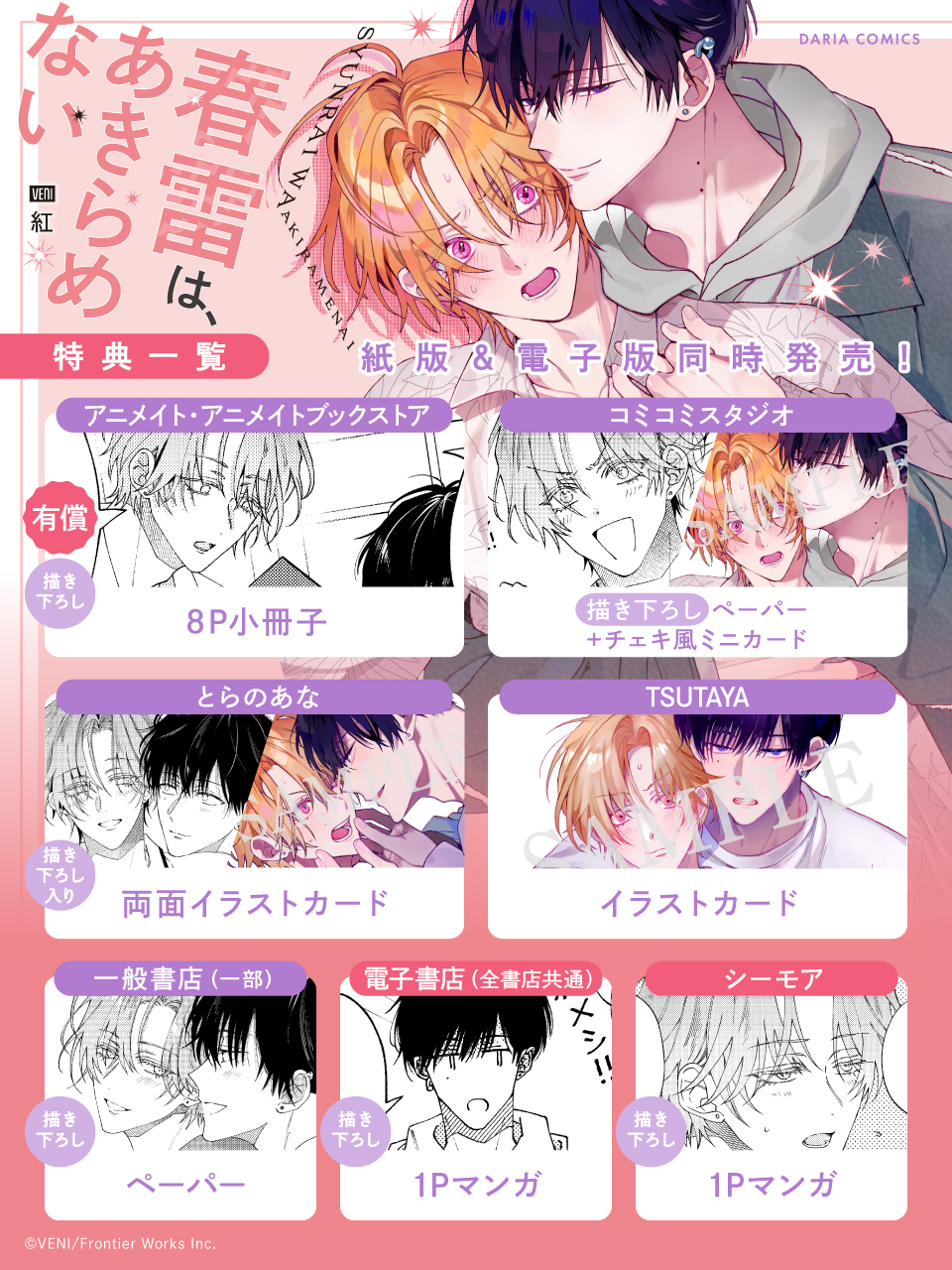 購入特典あり！