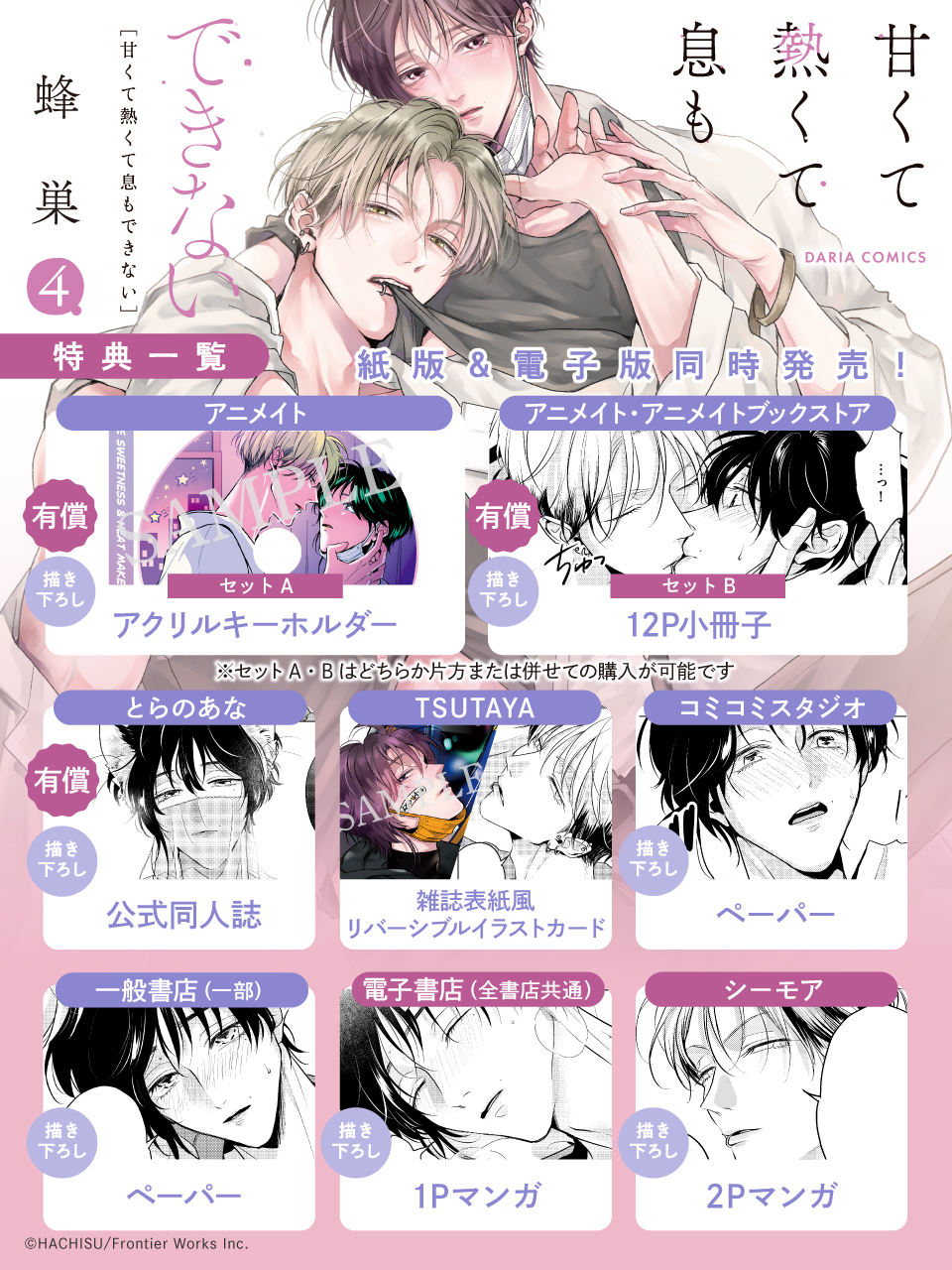 購入特典あり！