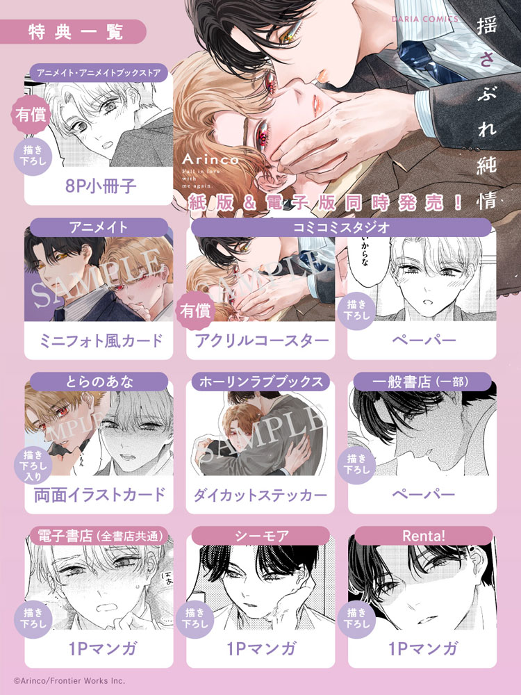 購入特典あり！