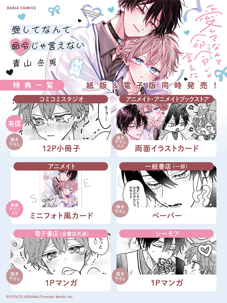 購入特典あり！