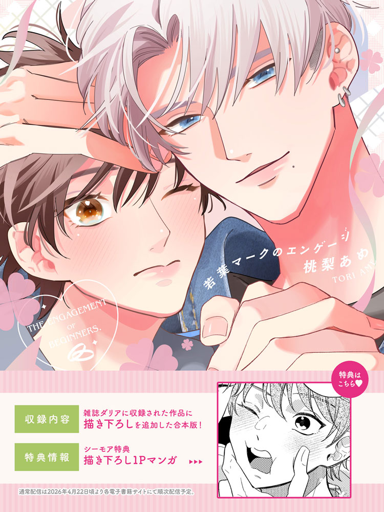 購入特典あり！