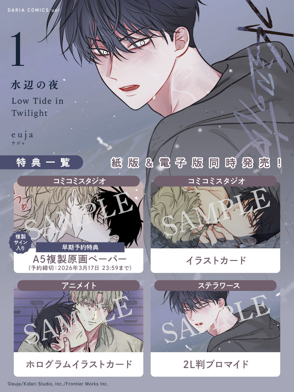 購入特典あり！