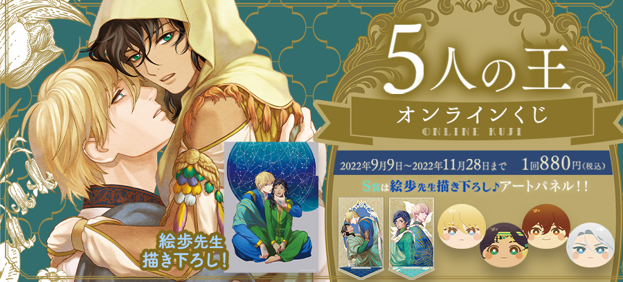 Amazon.co.jp: コレクション整理恵庭/絵歩 コミック「5人の王1