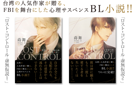 ロスト・コントロール-虚無仮説-@ダリアカフェ