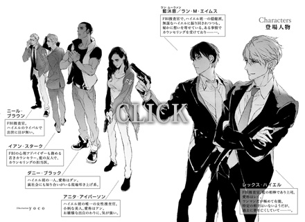 「ロスト・コントロール -虚無仮説1-」キャラクター紹介