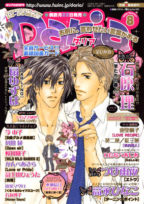Daria 2006 8月号