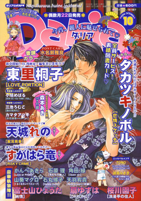 Daria 2006 10月号
