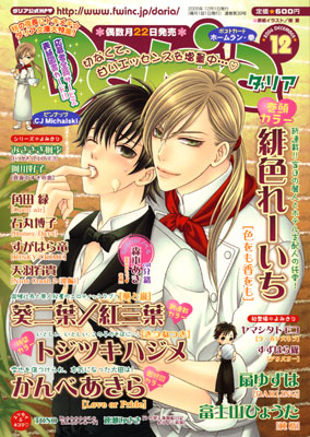 Daria 2006 12月号
