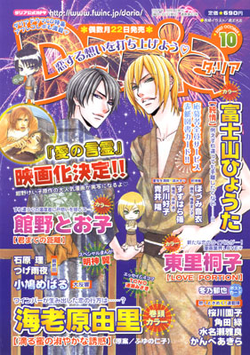 Daria 2007 10月号