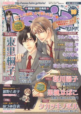 Daria 2008 10月号