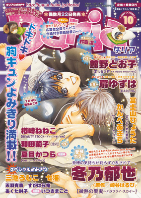 Daria 2009 10月号