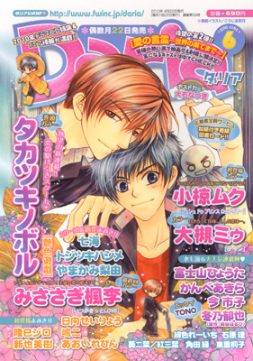 Daria 2010 6月号