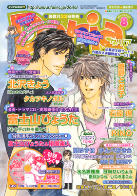 Daria 2010 8月号