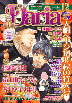 Daria 2010 12月号