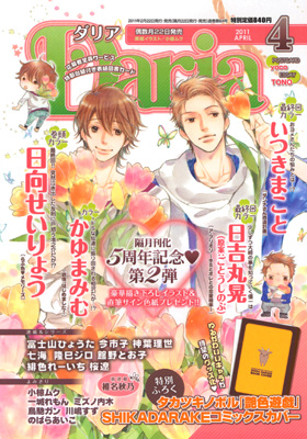 Daria 2011年4月号