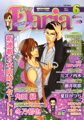 Daria 2011年6月号