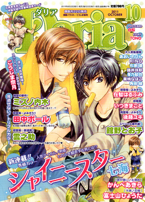 Daria 2011年10月号