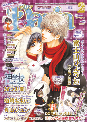 Daria 2012年2月号