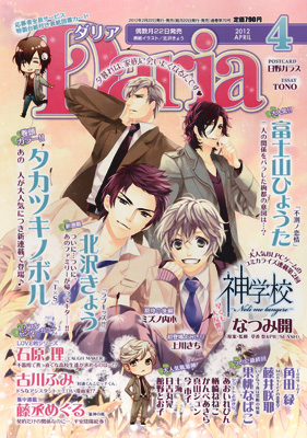 Daria 2012年4月号