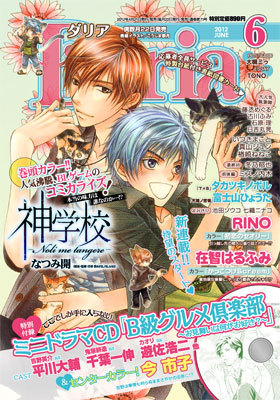 Daria 2012年6月号