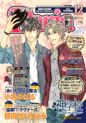 Daria 2012年12月号
