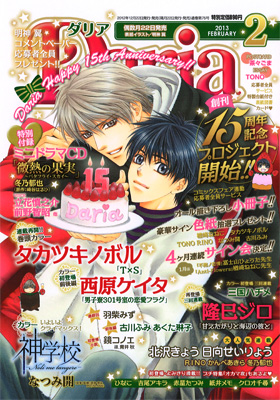 Daria 2013年2月号