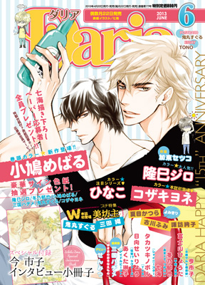 Daria 2013年6月号