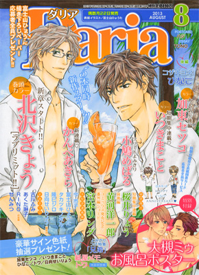 Daria 2013年8月号