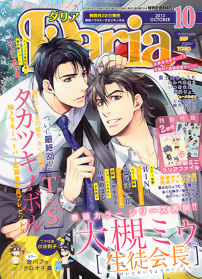 Daria 2013年10月号