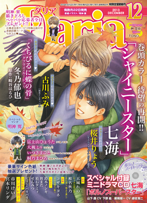 Daria 2013年12月号