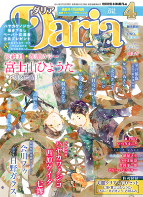 Daria 2014年4月号