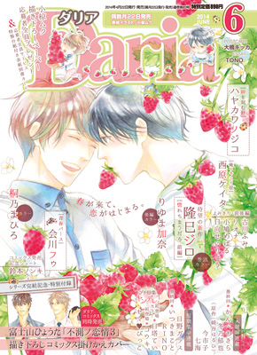 Daria 2014年6月号