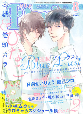 Daria 2014年8月号
