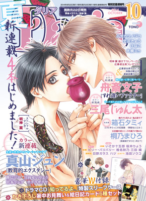 Daria 2014年10月号