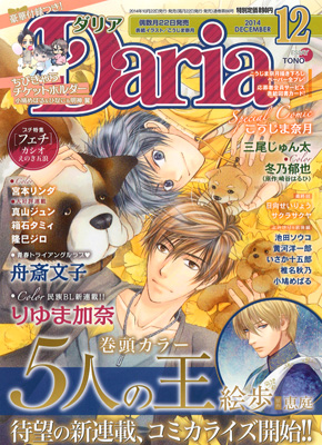 Daria 2014年12月号