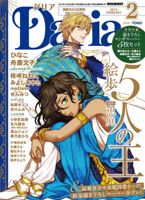 Daria 2015年2月号
