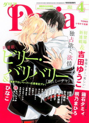 Daria 2015年4月号