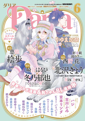 Daria 2015年6月号