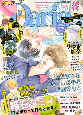Daria 2015年8月号