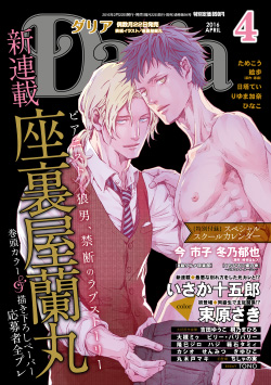 Daria 2016年4月号
