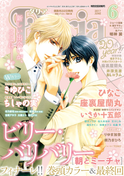Daria 2017年6月号