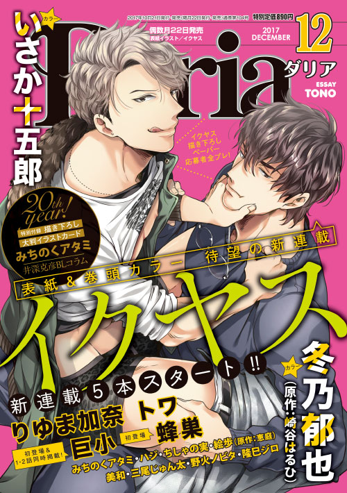 Daria 2017年12月号